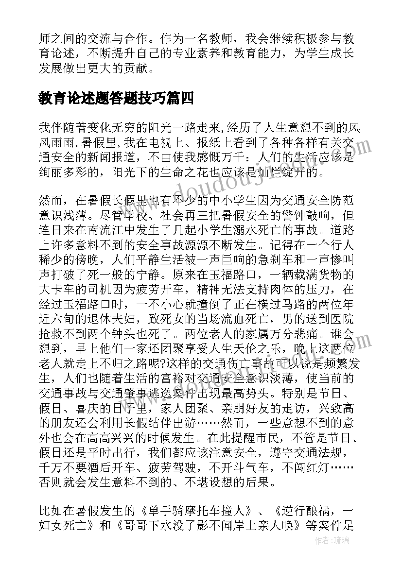 最新教育论述题答题技巧 教育论述心得体会教师(通用5篇)