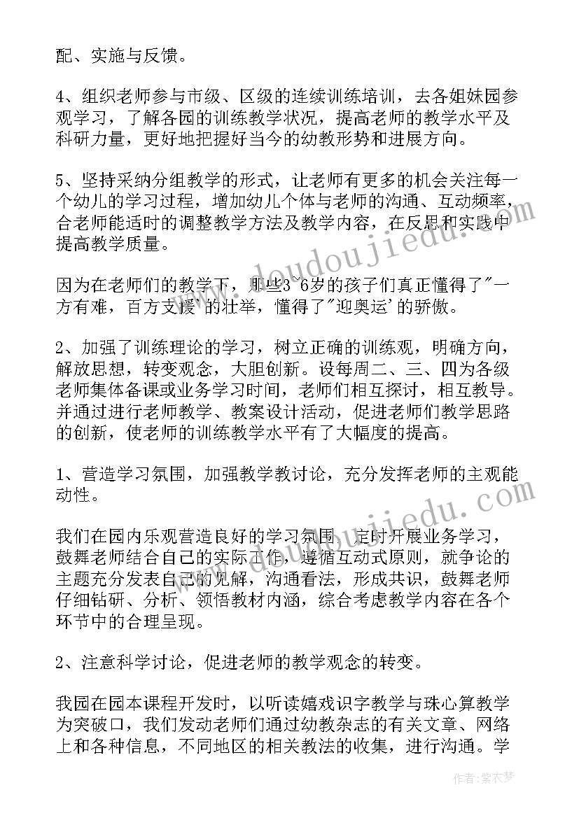 2023年幼儿园教学主任学期总结 幼儿园教学主任工作总结(模板8篇)