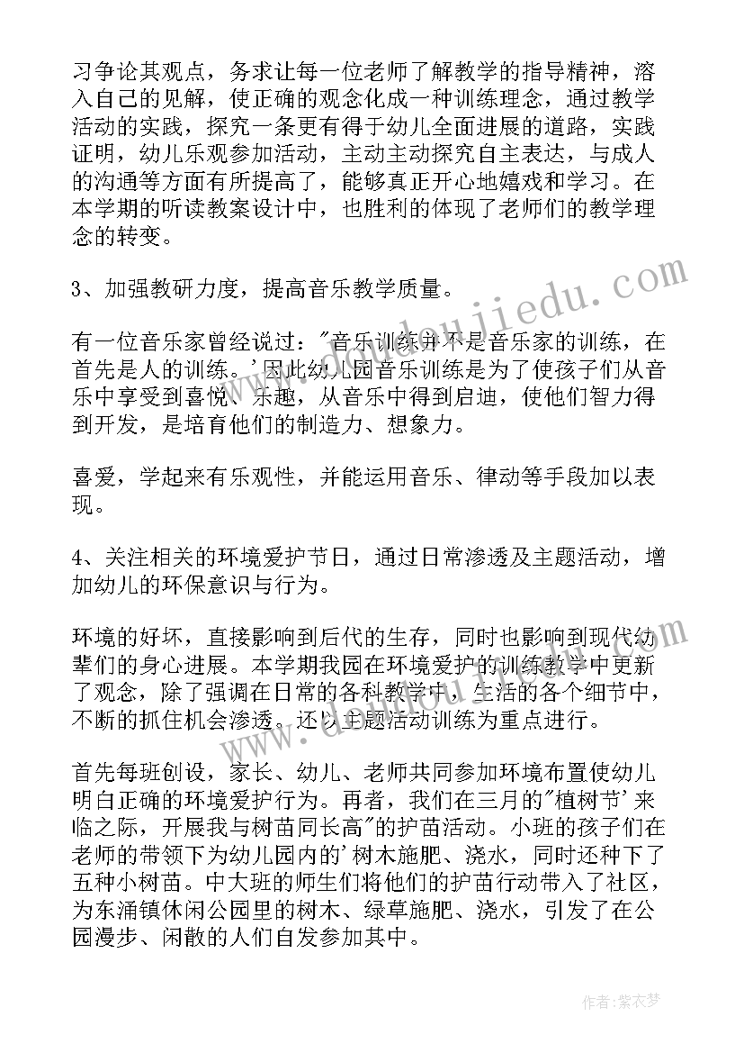 2023年幼儿园教学主任学期总结 幼儿园教学主任工作总结(模板8篇)