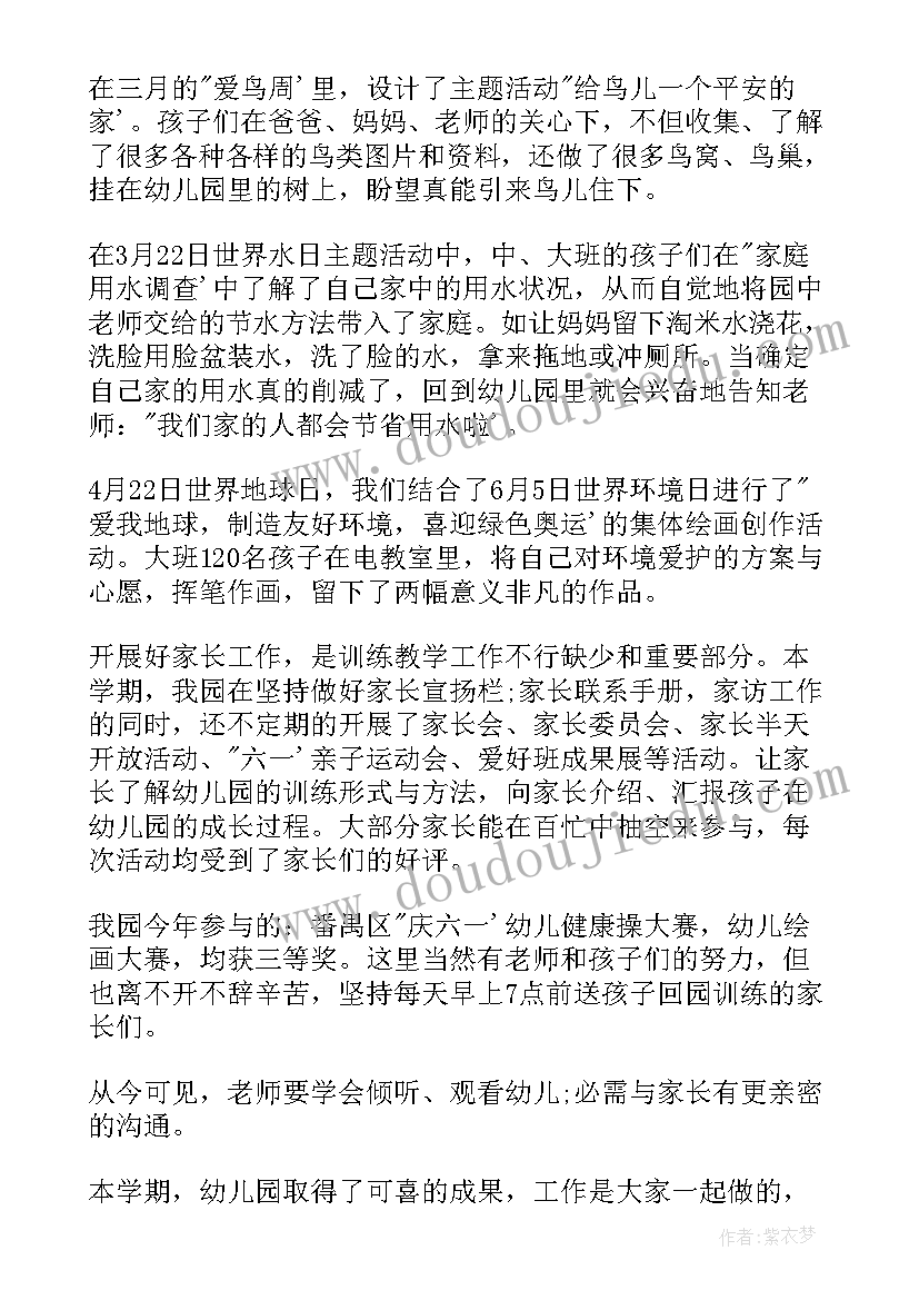 2023年幼儿园教学主任学期总结 幼儿园教学主任工作总结(模板8篇)