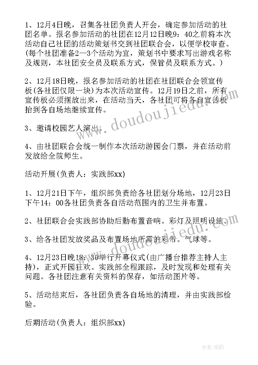 2023年学校圣诞节的活动策划方案 圣诞节大学生活动策划方案(汇总10篇)