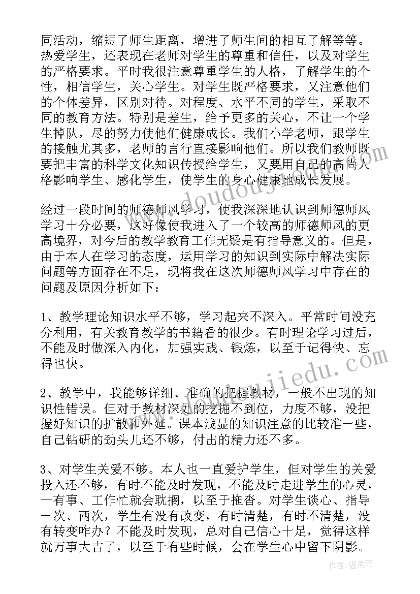 最新教师职业道德总结摘要(优质9篇)