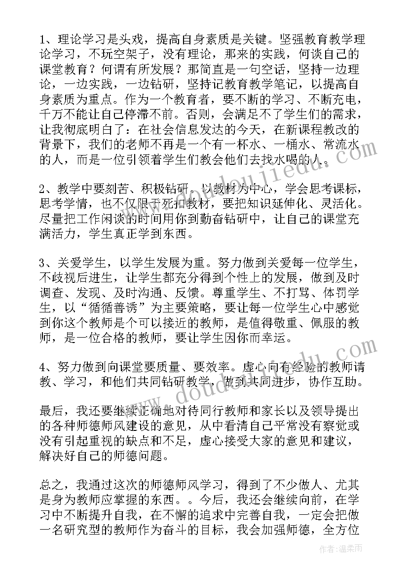 最新教师职业道德总结摘要(优质9篇)