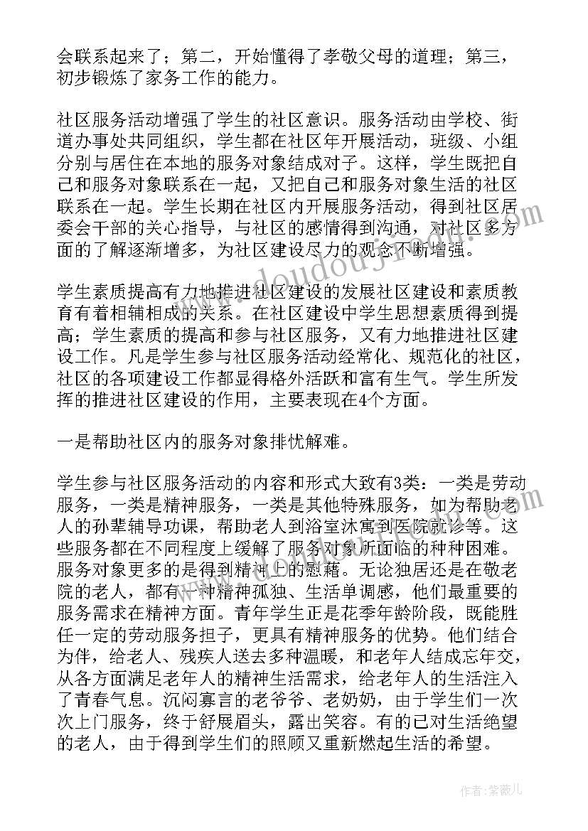 最新社区重点工作汇报(优质6篇)