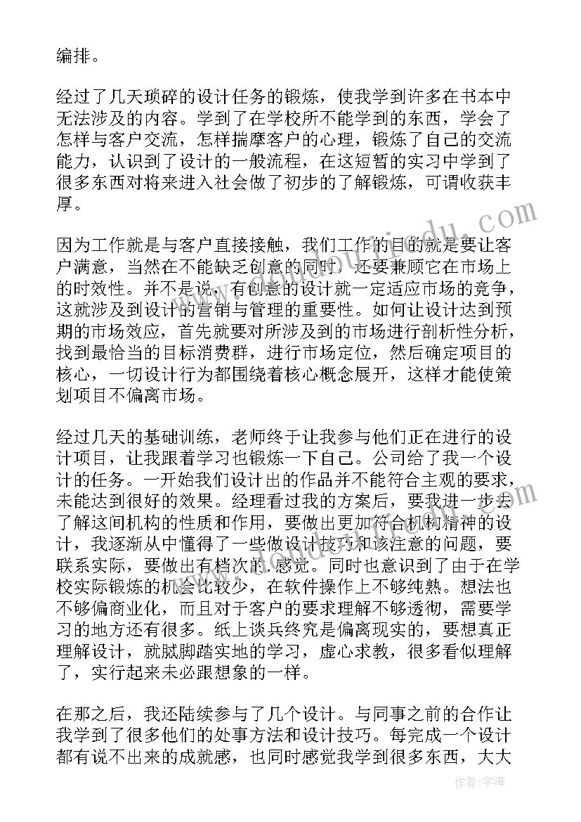 最新法语专业生实训报告总结 设计专业毕业生实习总结报告(实用5篇)