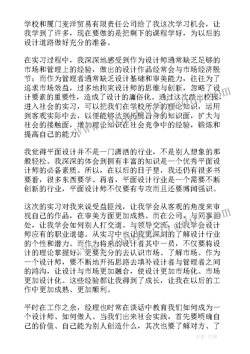 最新法语专业生实训报告总结 设计专业毕业生实习总结报告(实用5篇)