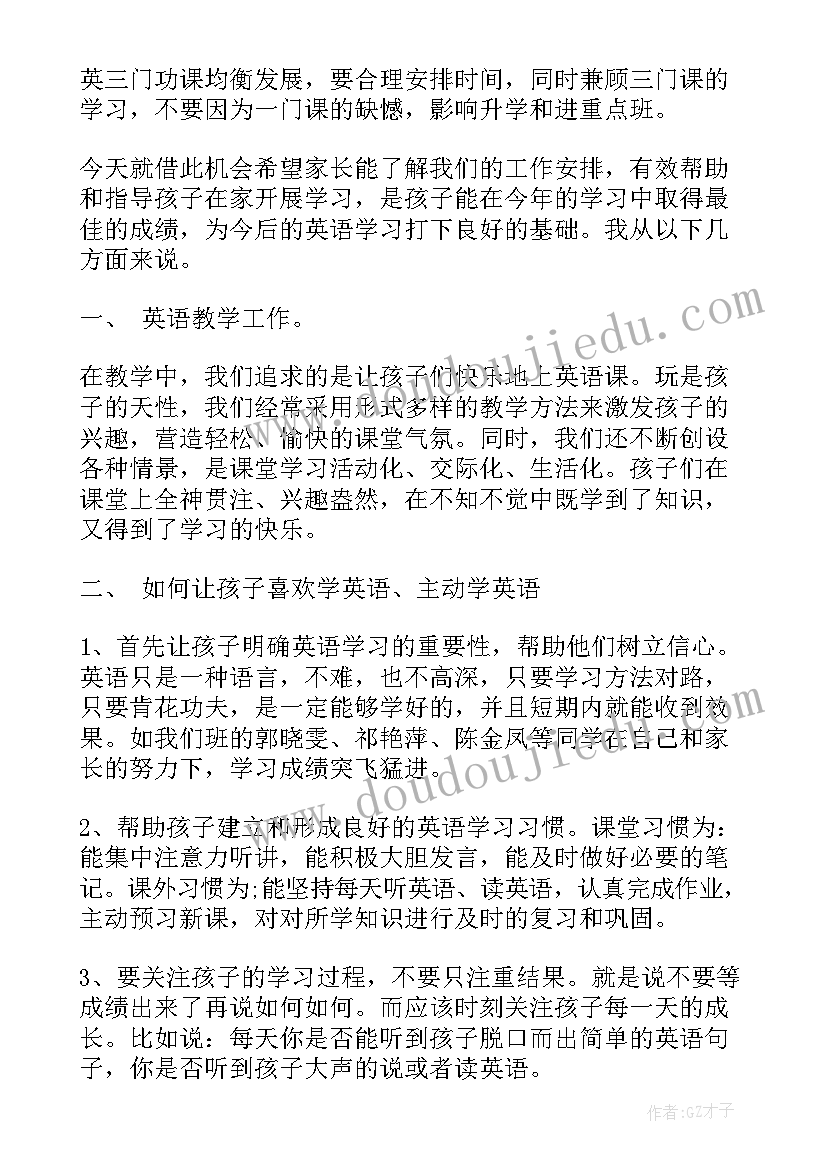 最新家长会科任老师代表发言 家长会科任老师发言稿(优秀10篇)