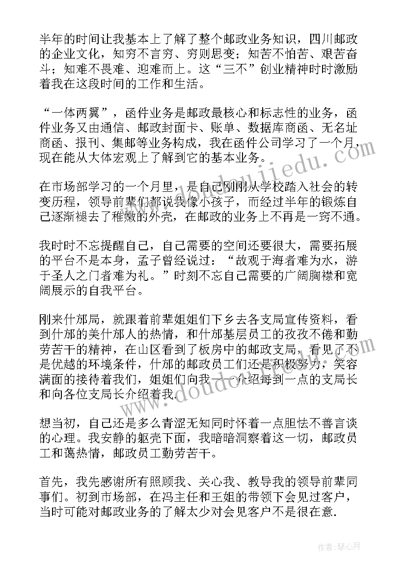 邮政寄递业务的感悟 邮政快递员心得体会(大全5篇)