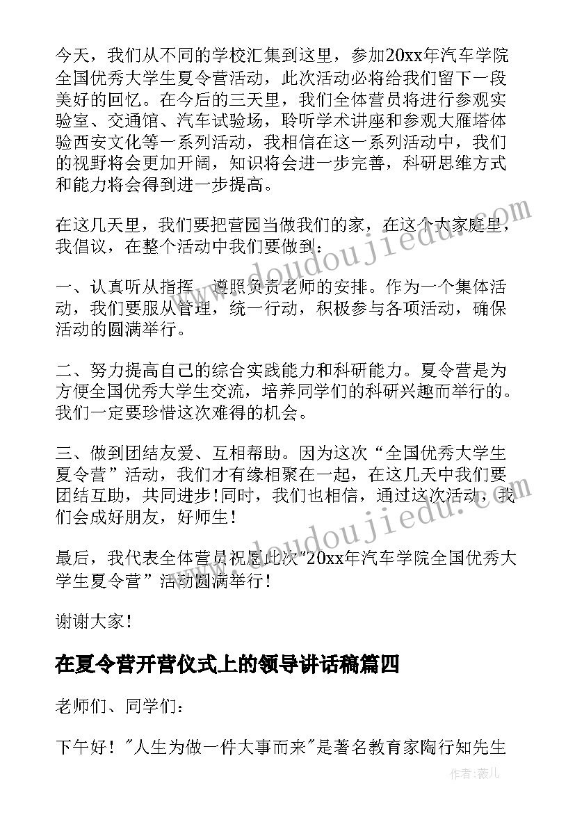 在夏令营开营仪式上的领导讲话稿(模板5篇)