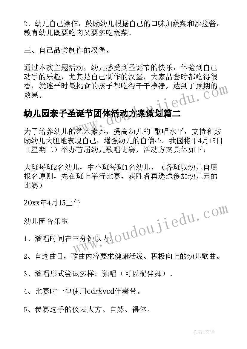 幼儿园亲子圣诞节团体活动方案策划(优秀5篇)