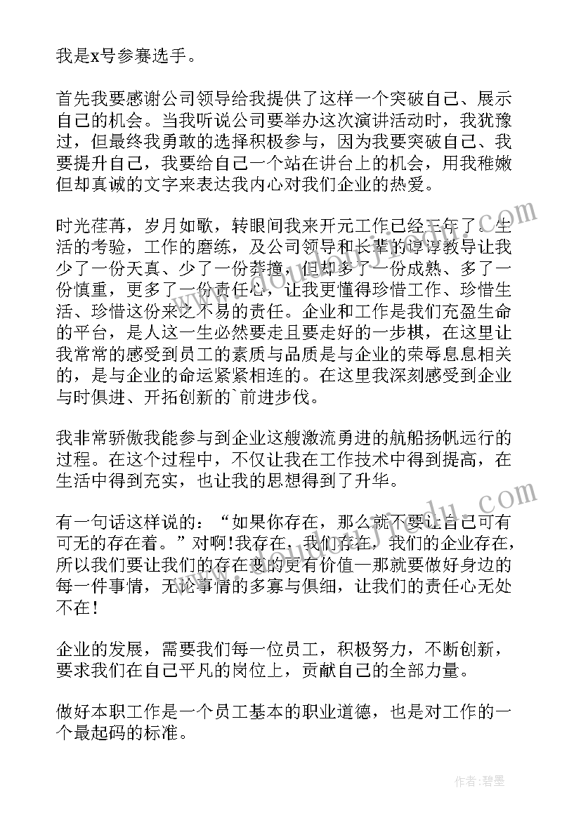 最新面试心理部演讲稿三分钟(优质5篇)