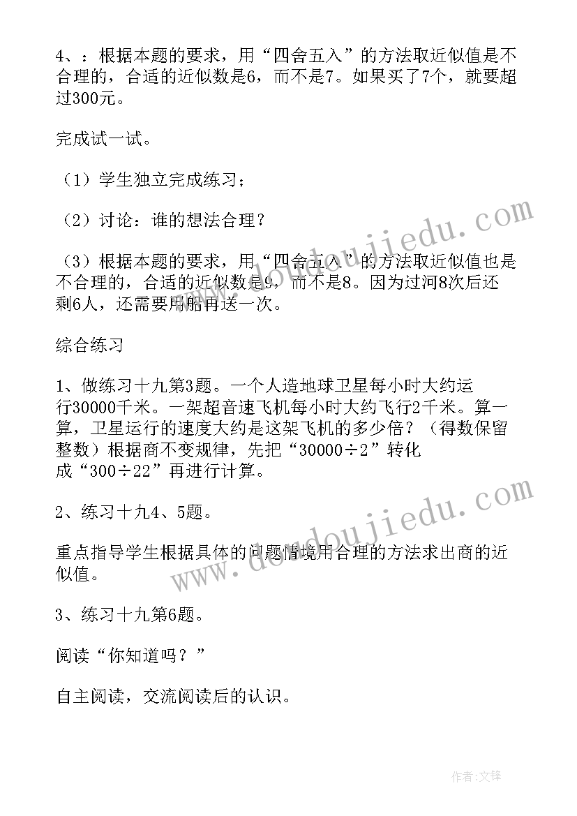 2023年五年级数学小数乘法教案(优秀5篇)