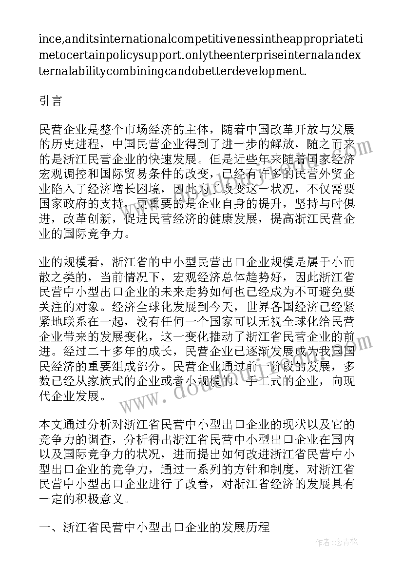 2023年毕业论文指导老师联系(优秀6篇)