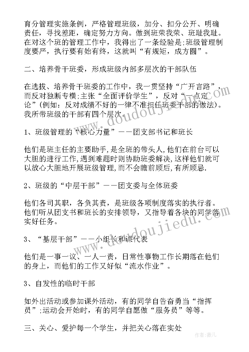 2023年小学班主任班级卫生管理方案 小学班主任工作班级管理随笔(精选5篇)