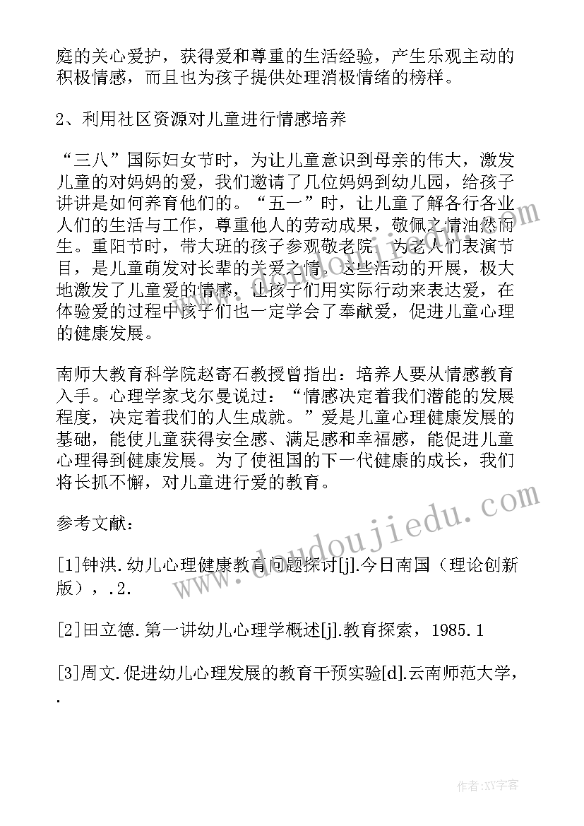 2023年健康教育论文题目(模板7篇)