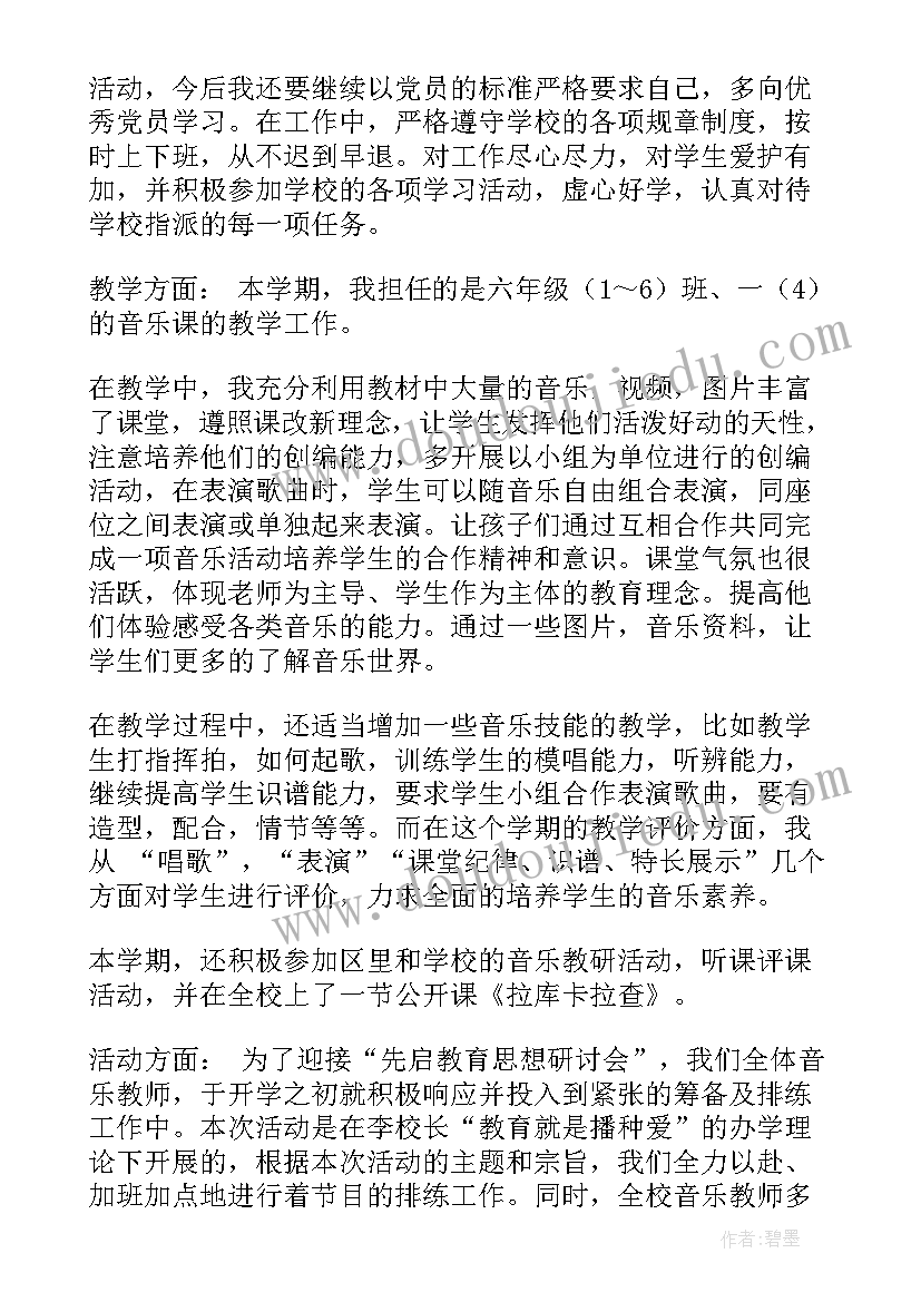 小学音乐教师教研工作计划 小学音乐教师教学工作总结(模板5篇)