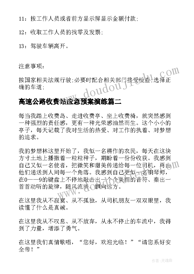 最新高速公路收费站应急预案演练(优秀5篇)