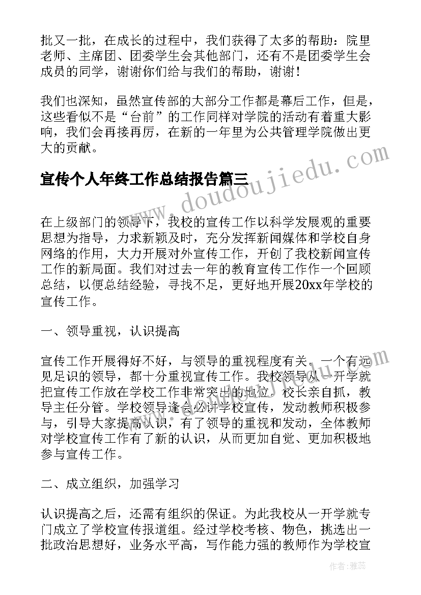 2023年宣传个人年终工作总结报告(优质5篇)