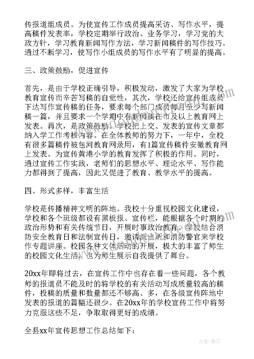 2023年宣传个人年终工作总结报告(优质5篇)