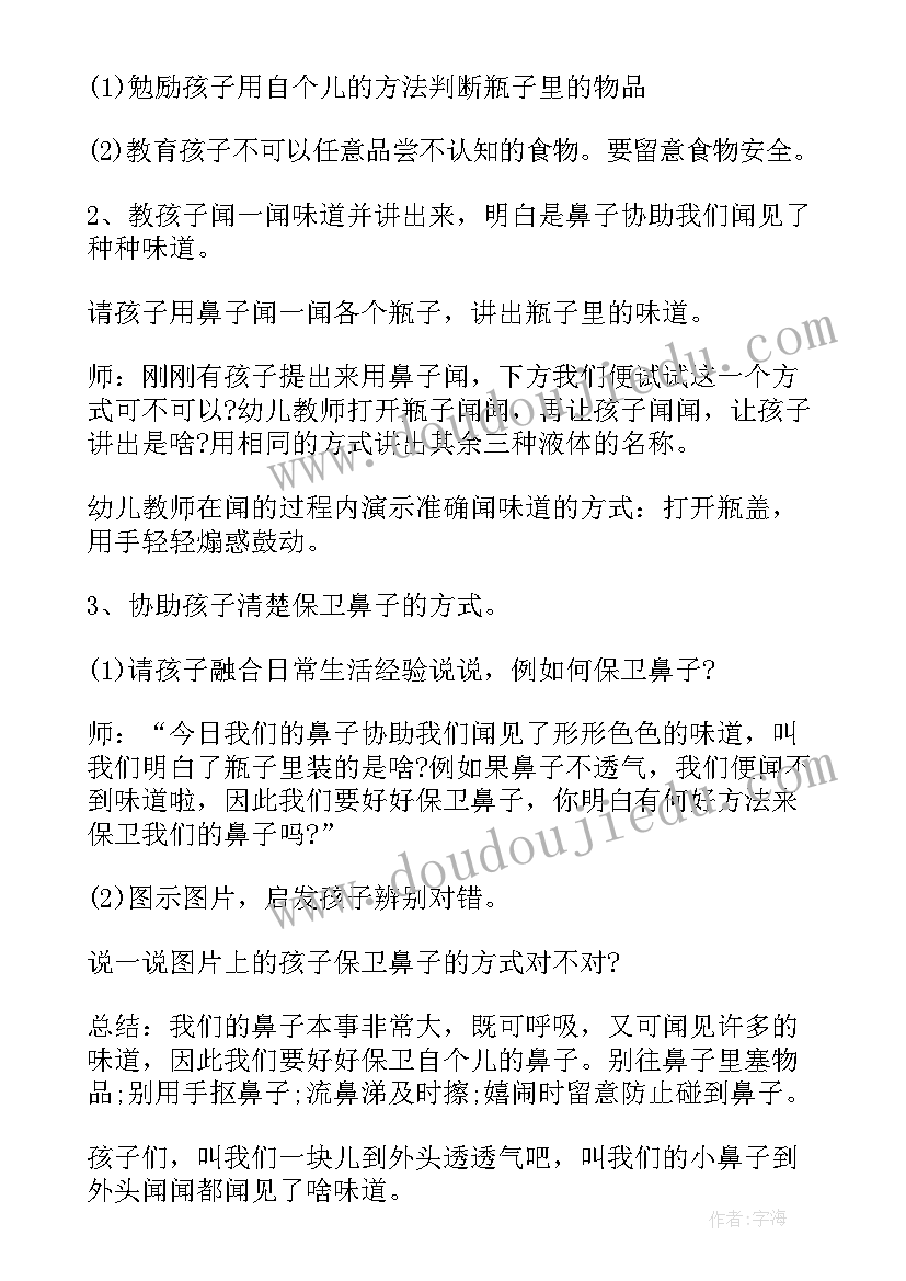 2023年幼儿园足球课教案小班(模板6篇)