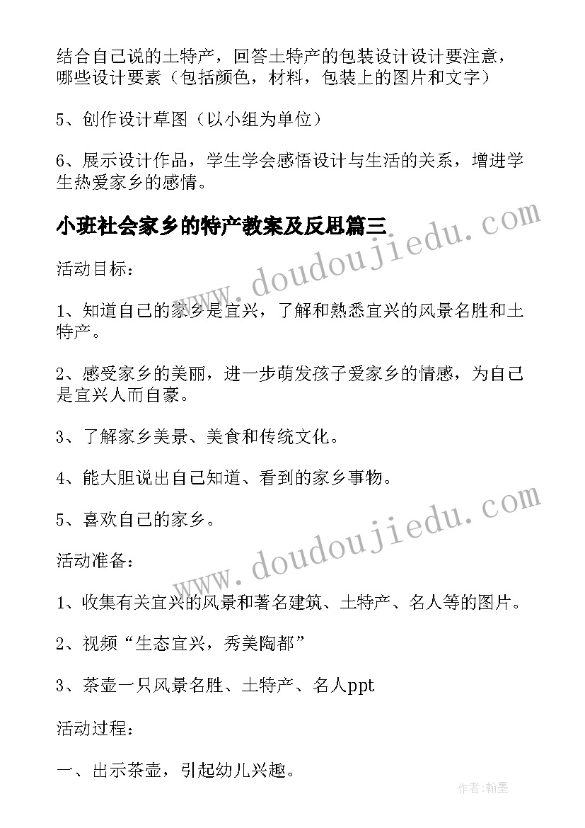 最新小班社会家乡的特产教案及反思(实用5篇)