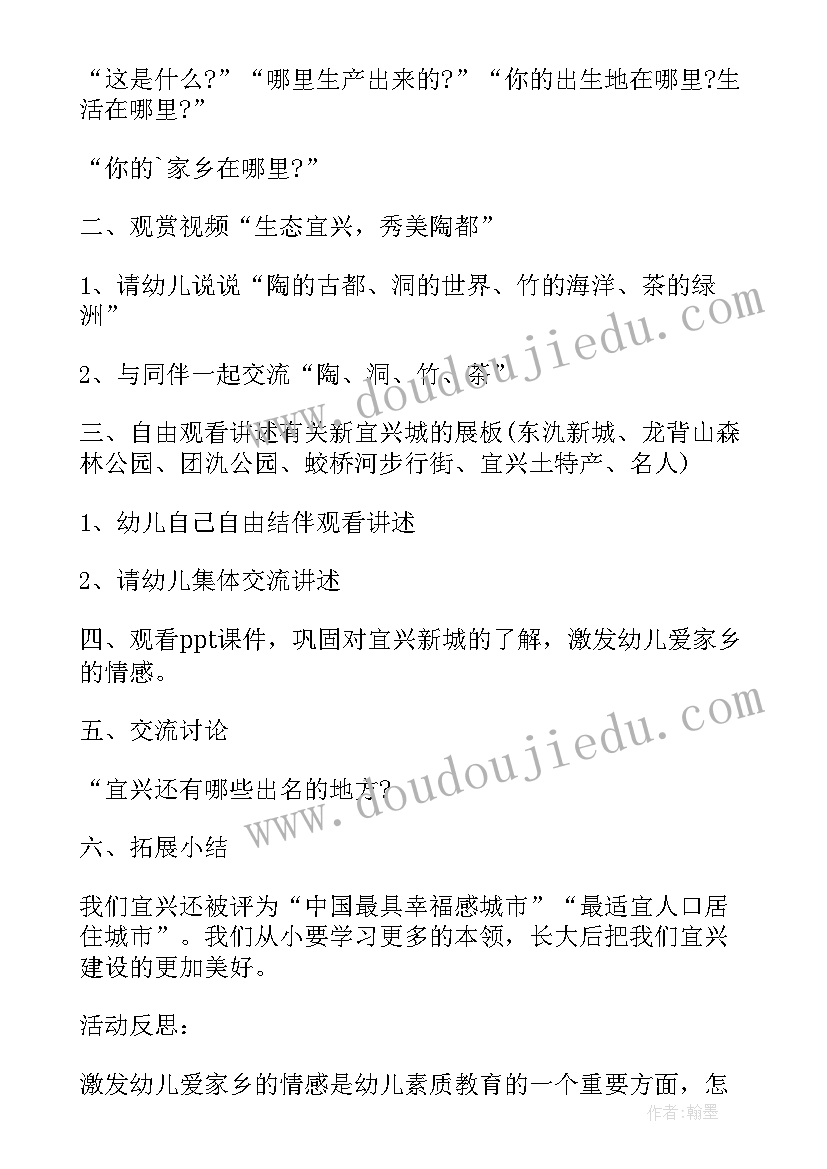 最新小班社会家乡的特产教案及反思(实用5篇)