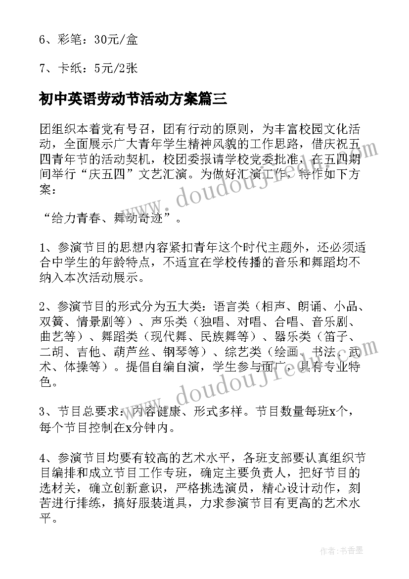 2023年初中英语劳动节活动方案(汇总5篇)