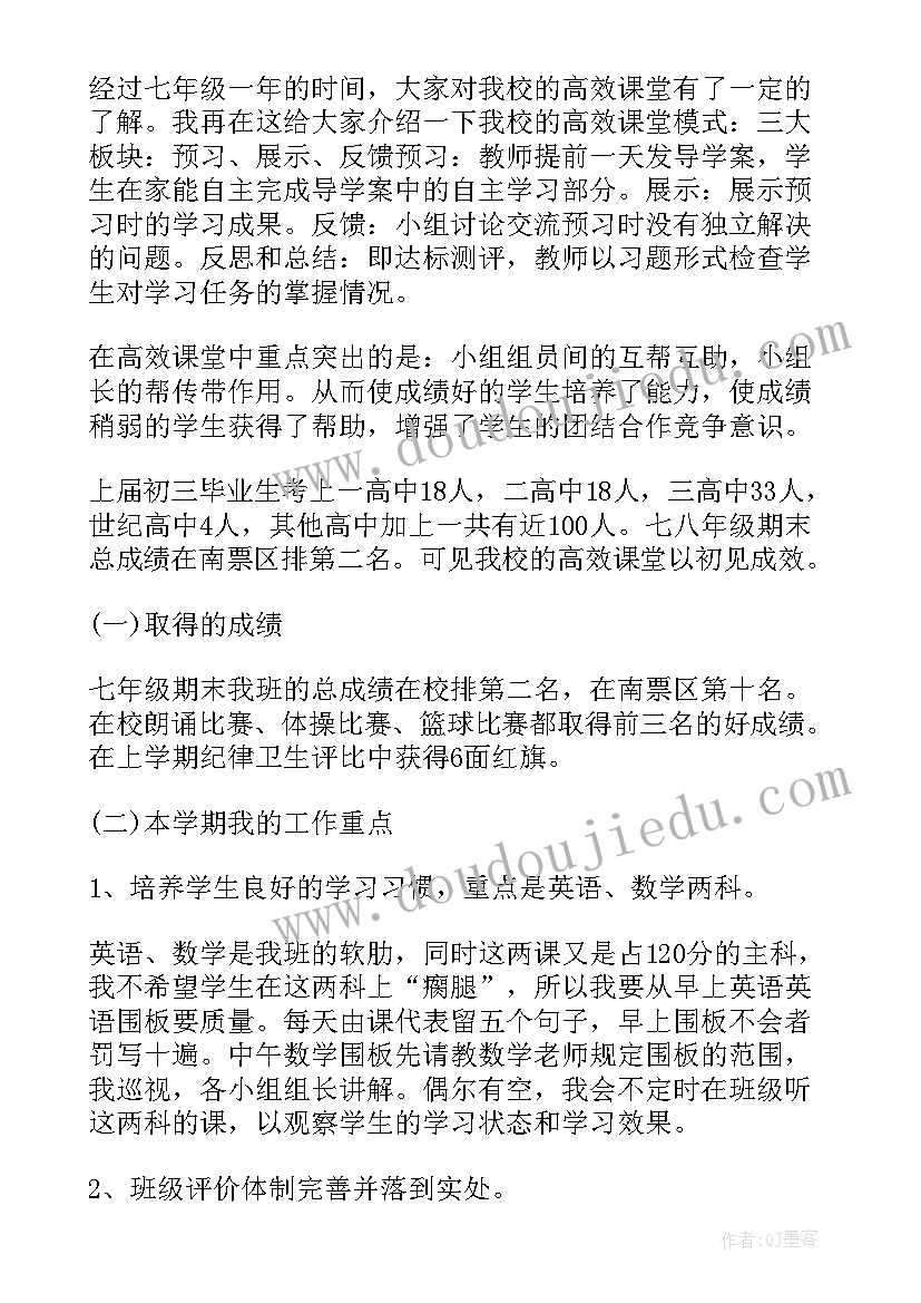 2023年家长会教师发言稿精彩和 家长会教师发言稿(优秀7篇)