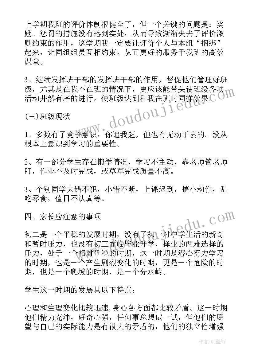 2023年家长会教师发言稿精彩和 家长会教师发言稿(优秀7篇)