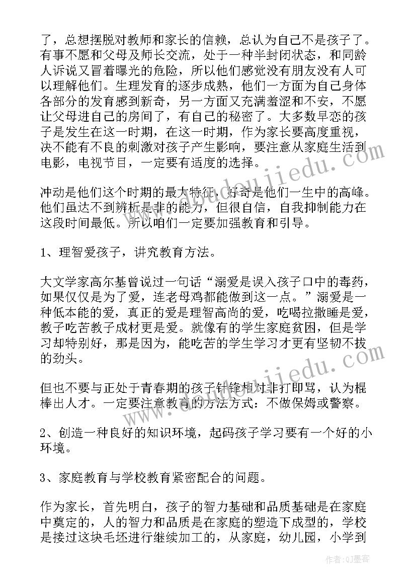 2023年家长会教师发言稿精彩和 家长会教师发言稿(优秀7篇)