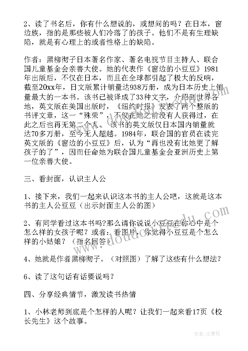 2023年安徒生童话阅读教案三年级 三年级课外阅读教案(通用5篇)