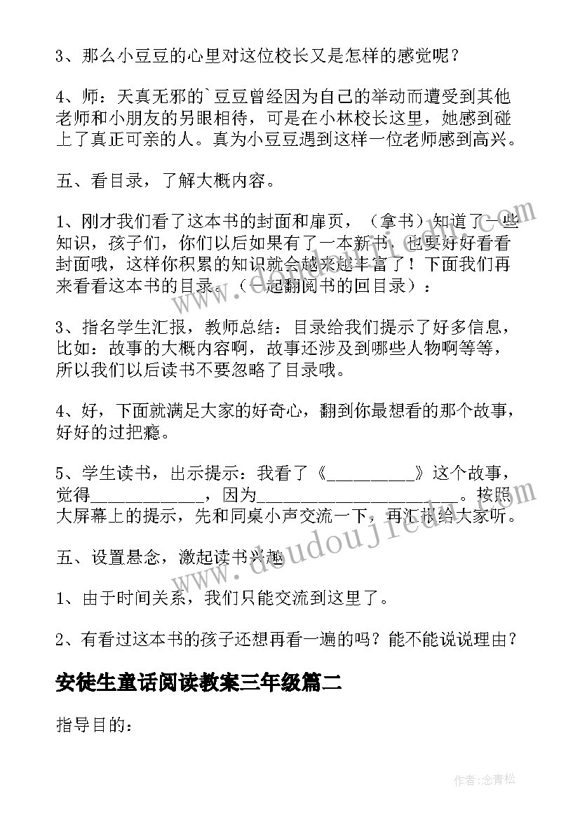 2023年安徒生童话阅读教案三年级 三年级课外阅读教案(通用5篇)