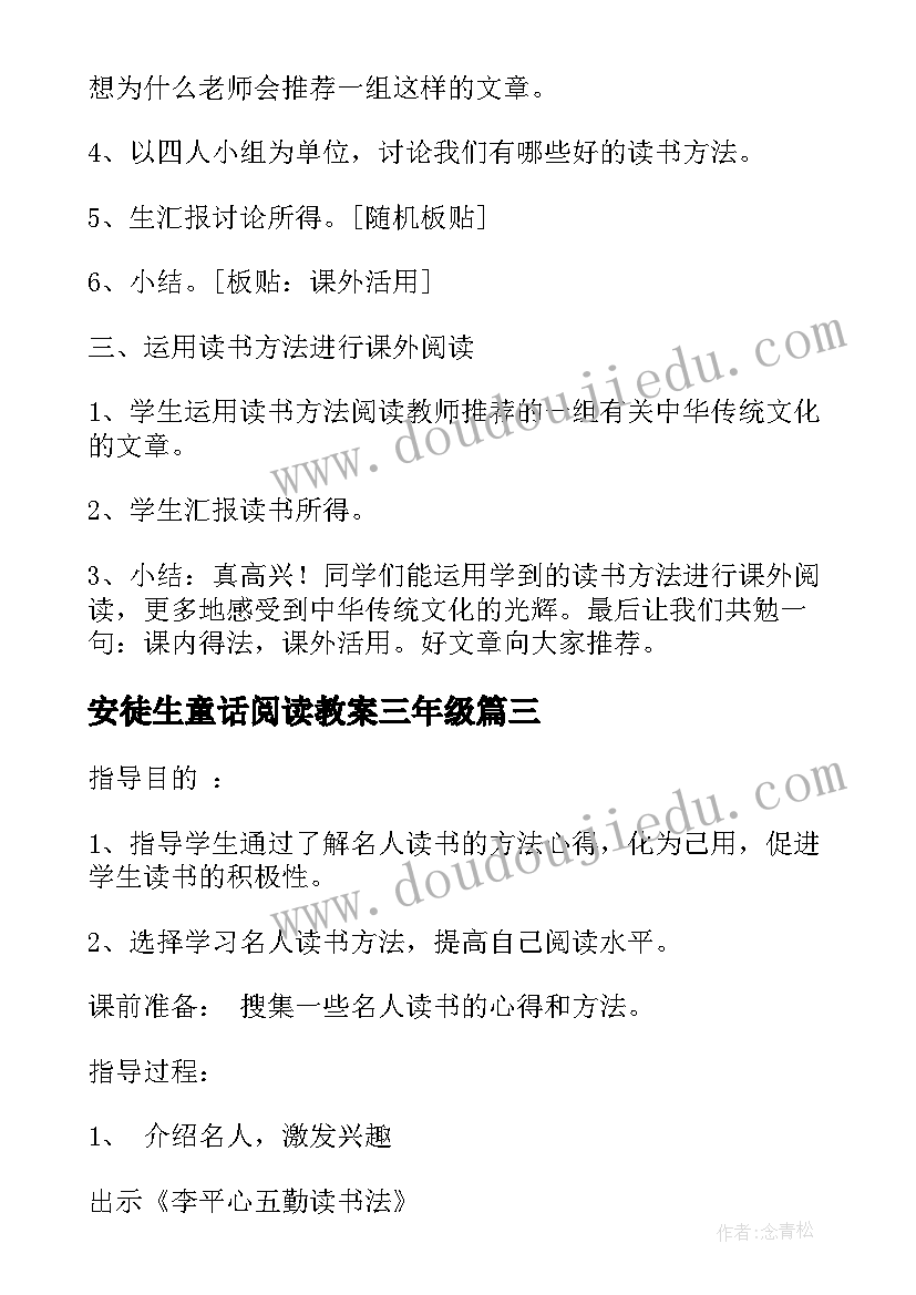 2023年安徒生童话阅读教案三年级 三年级课外阅读教案(通用5篇)