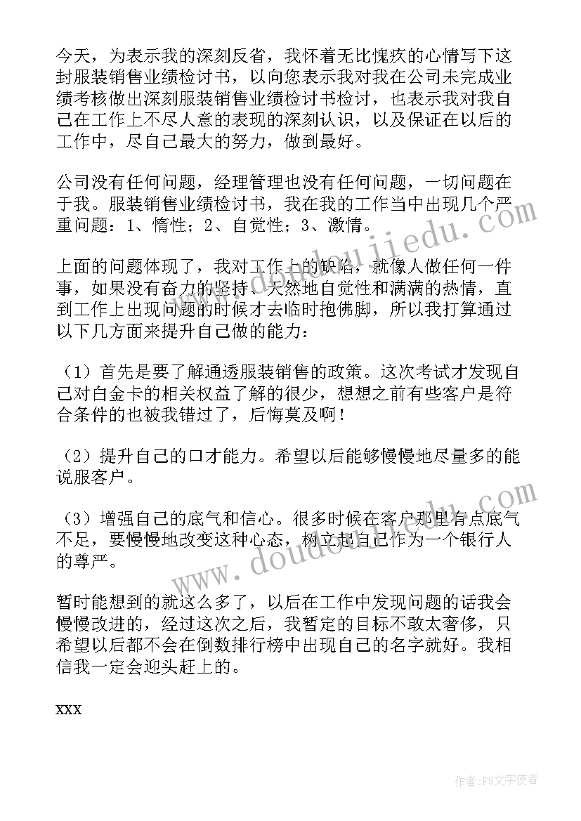 2023年美容师业绩没完成检讨 个人业绩没完成检讨书(优质5篇)