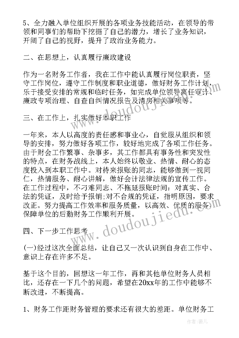 财务部门主管做总结汇报(实用5篇)