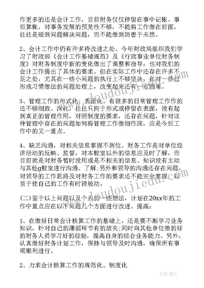 财务部门主管做总结汇报(实用5篇)