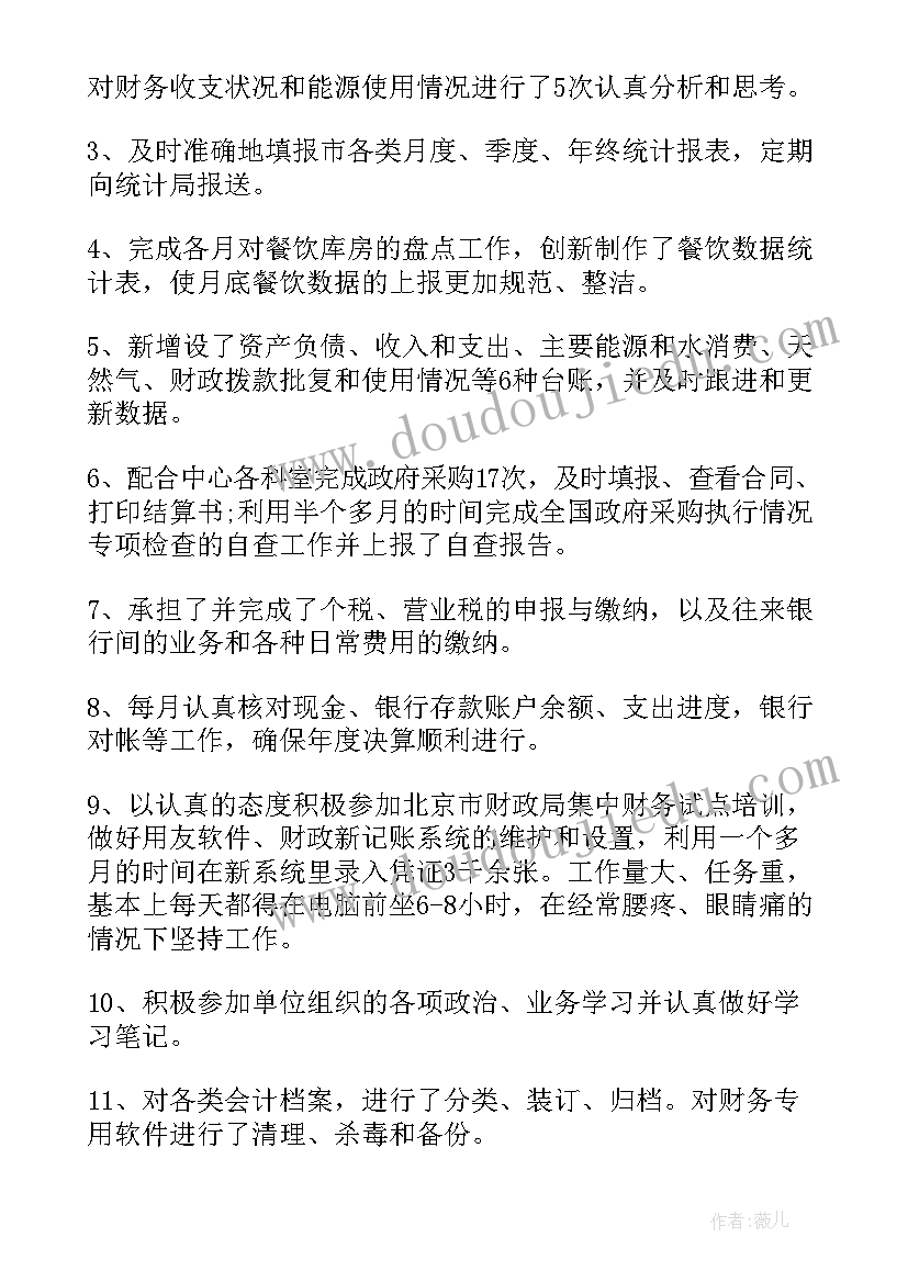 财务部门主管做总结汇报(实用5篇)