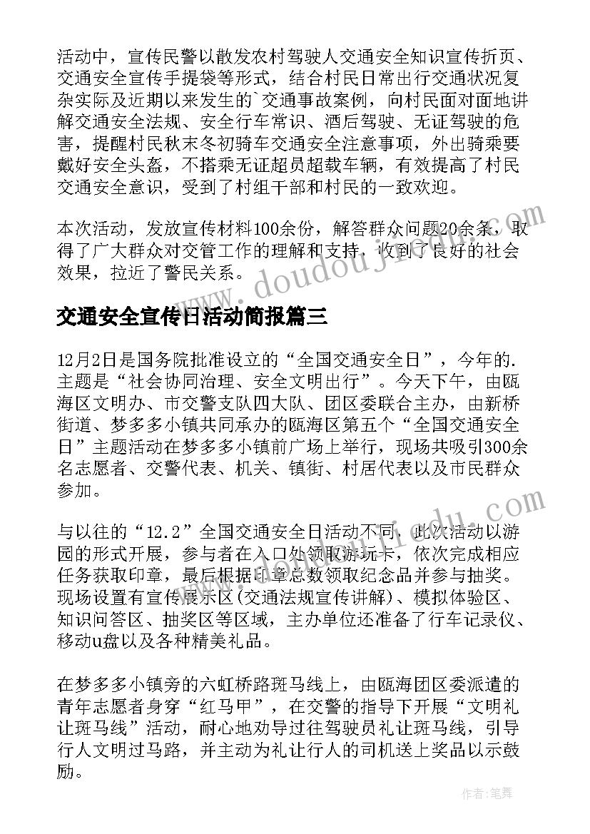 最新交通安全宣传日活动简报(精选5篇)