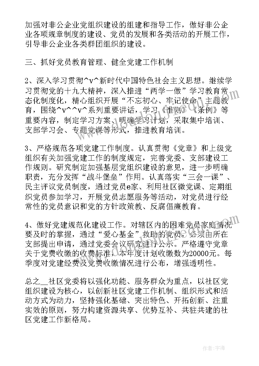 2023年代建项目工作规划(优质5篇)