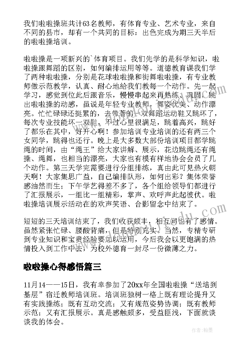 啦啦操心得感悟(优秀5篇)