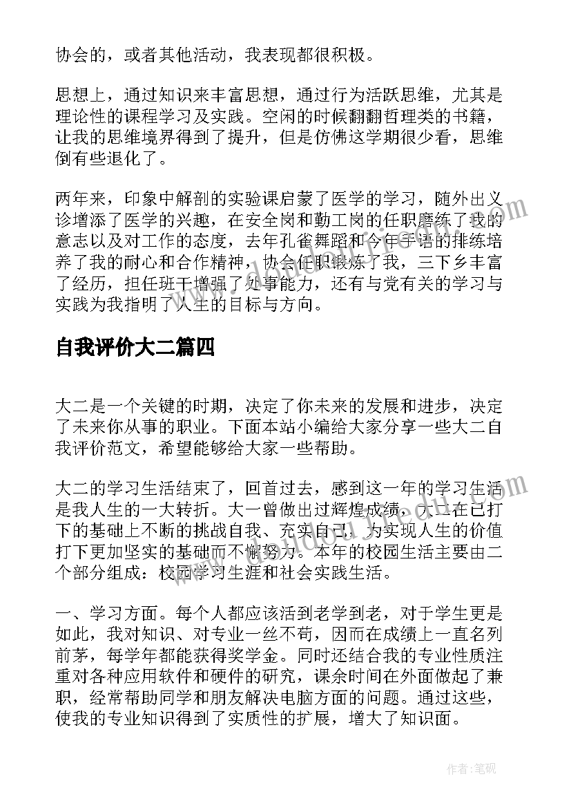 2023年自我评价大二(大全8篇)