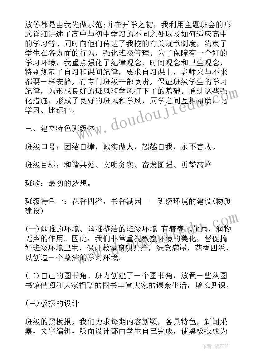 2023年中职班主任上半学期工作总结(优质9篇)