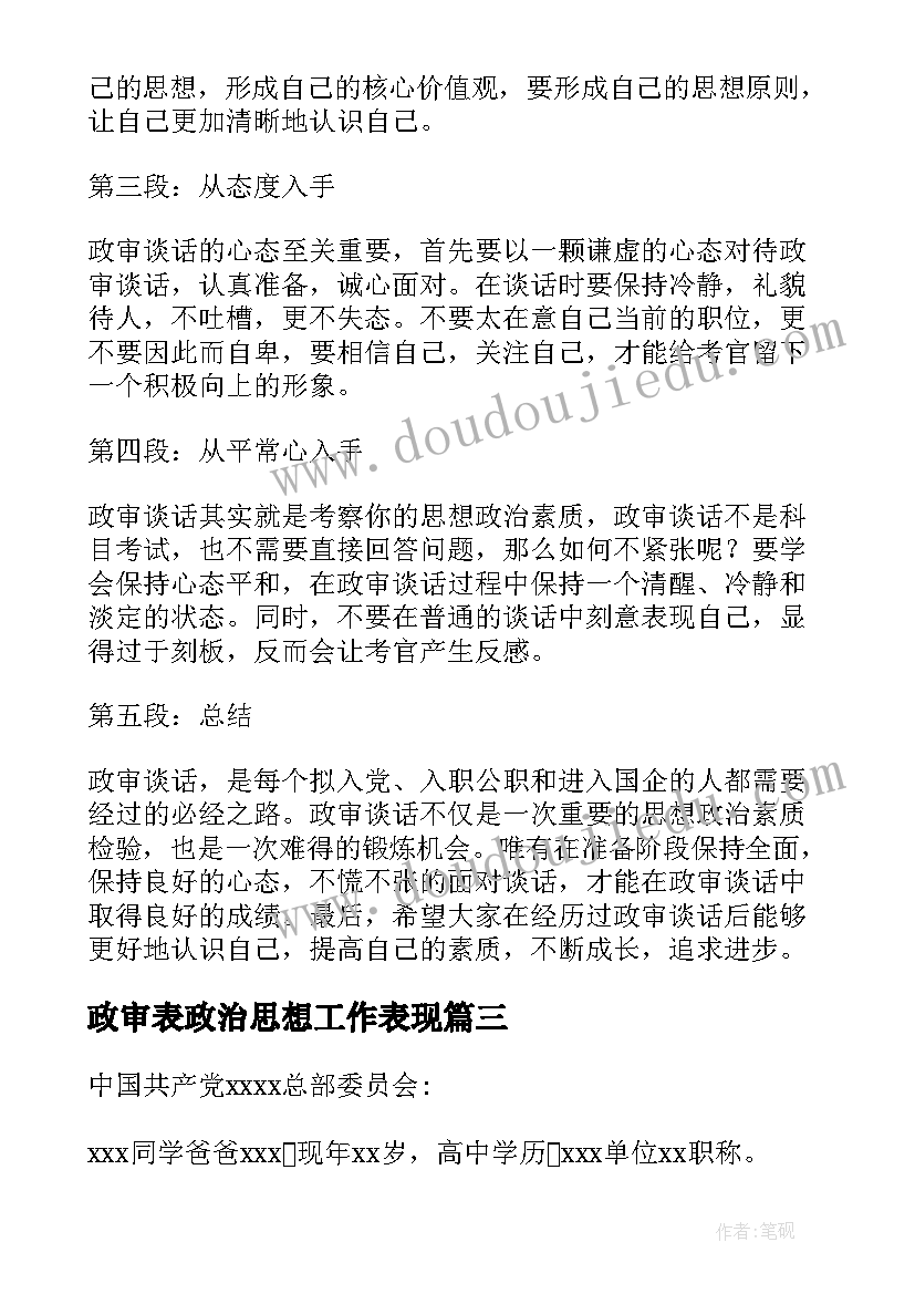 政审表政治思想工作表现 法院行政审判工作心得体会(大全9篇)