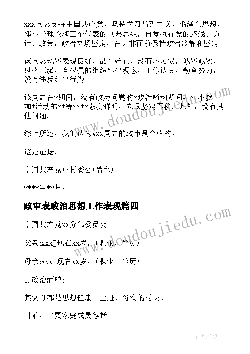 政审表政治思想工作表现 法院行政审判工作心得体会(大全9篇)