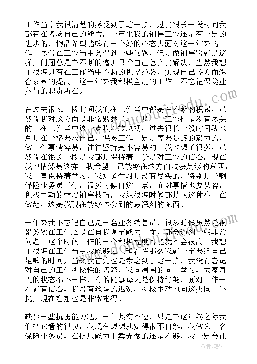 最新保险销售人员感悟总结报告(实用5篇)