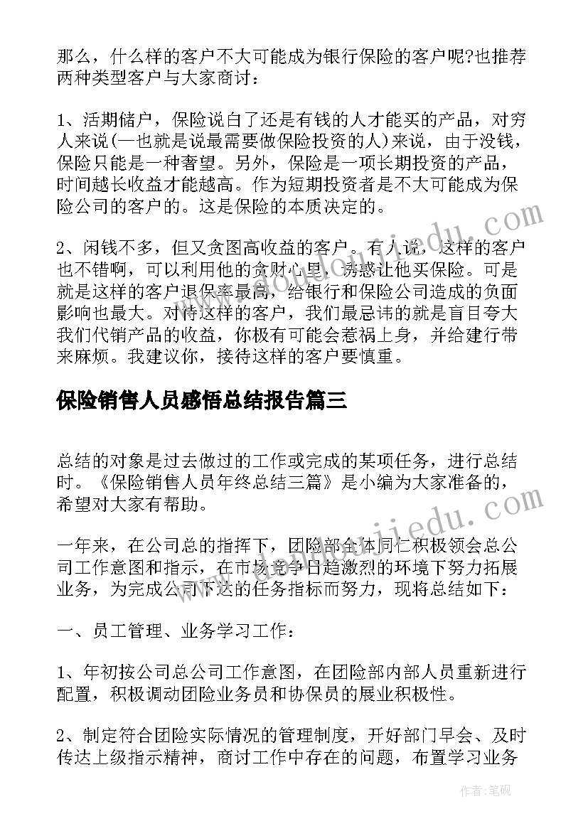 最新保险销售人员感悟总结报告(实用5篇)