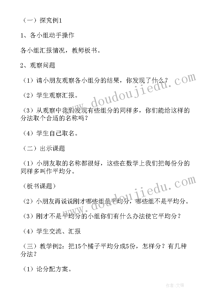 新人教版小学数学二年级教案 小学数学二年级下教案(精选7篇)