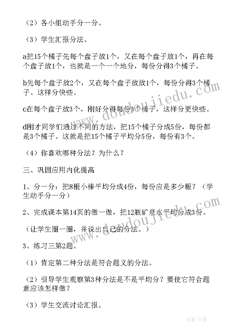 新人教版小学数学二年级教案 小学数学二年级下教案(精选7篇)