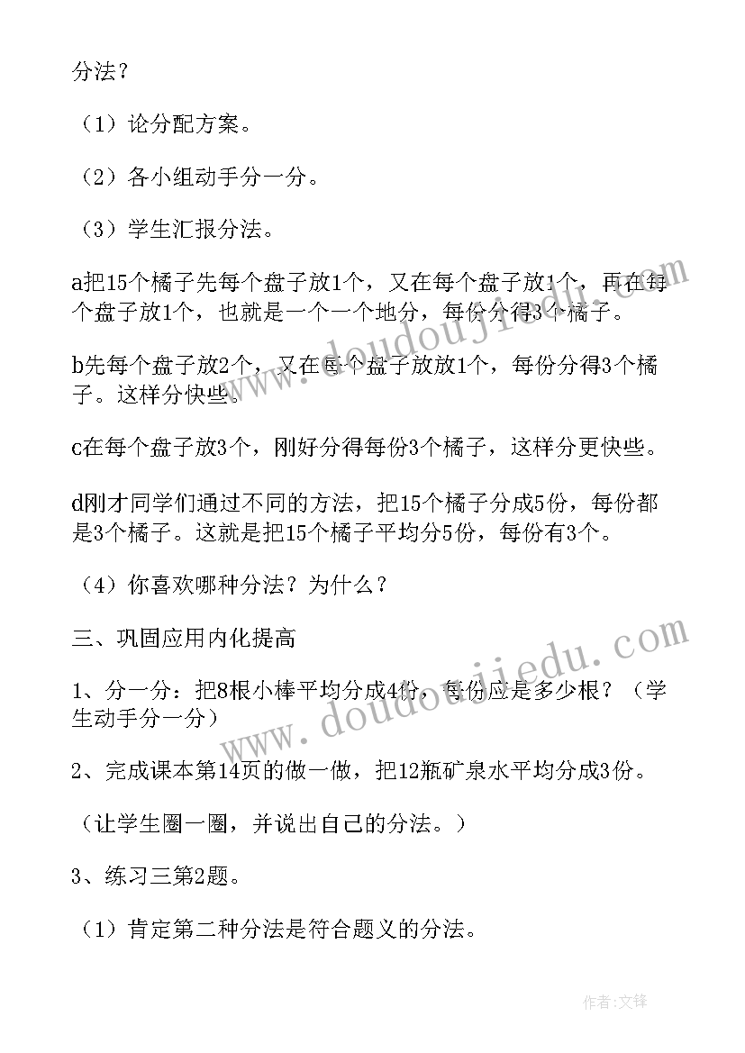 新人教版小学数学二年级教案 小学数学二年级下教案(精选7篇)