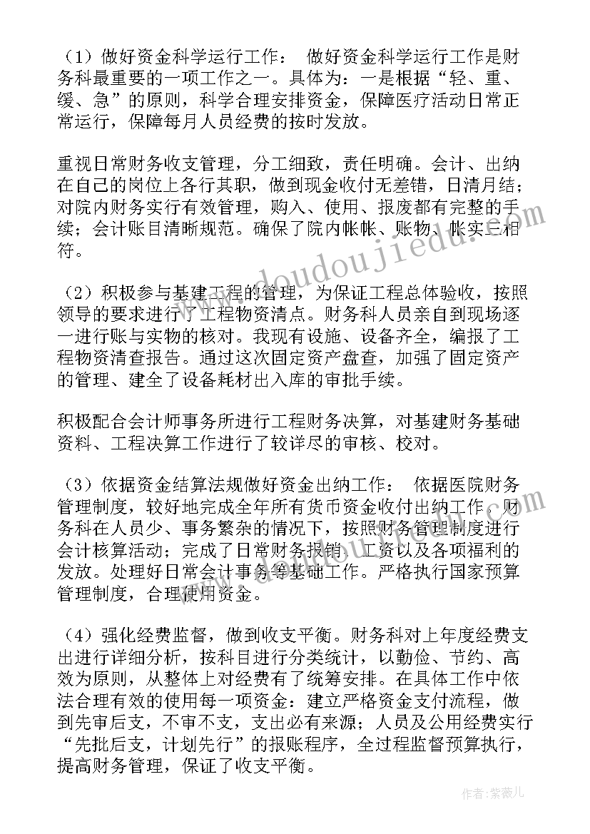 医院财务科长年度工作总结(通用5篇)